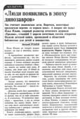 Рузаков, В. Люди появились в эпоху динозавров