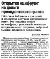 Рузаков, В. Открытки оцифруют на деньги президентского гранта