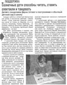 Солнечные дети способны читать, ставить спектакли и танцевать