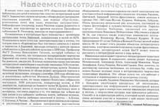 Титова, Л. Надеемся на сотрудничество