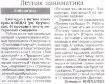 Бочкарева, Т. Летняя заниматика