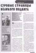 Зарубина, Е. Суровые страницы великого подвига