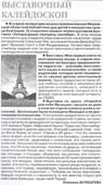 Бочкарева, Т. Выставочный калейдоскоп