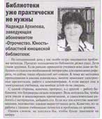 Архипова, Н. Библиотеки уже практически не нужны