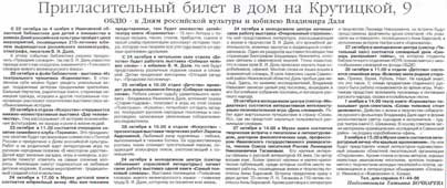 Бочкарева, Т. Пригласительный билет в дом на Крутицкой, 9