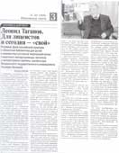 Соколов, В. Леонид Таганов. Для лицеистов и сегодня – свой