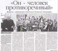 Окулов, В. Он – человек противоречивый