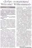 Бочкарева, Т. Добро пожаловать! Welcome! Willkommen!