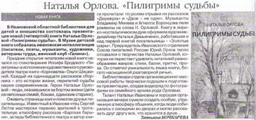 Бочкарева, Т. Наталья Орлова Пилигримы судьбы