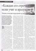 Зарубина, Е. Каждая его строчка меня учит и вразумляет