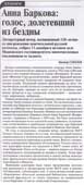 Соколов, В. Анна Баркова : голос, долетевший из бездны