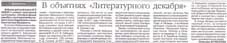Бочкарева, Т. В объятьях Литературного декабря