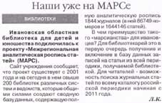 Кияшко, Л. Наши уже на МАРСе