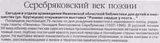 Серебряковский век поэзии