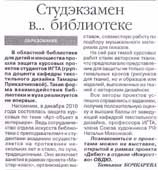 Бочкарева, Т. Студэкзамен в… библиотеке