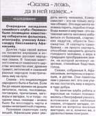 Сказка ложь, да в ней намек