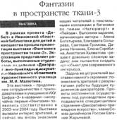 Фантазии в пространстве ткани - 3
