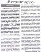Бочкарева, Т. В стране чудес