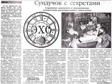 Кияшко, Л. Сундучок с секретом