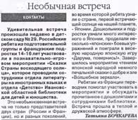Бочкарева, Т. Необычная встреча