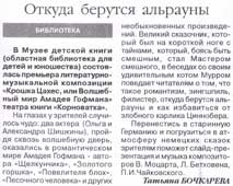 Бочкарева, Т. Откуда берутся альрауны