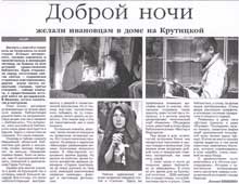 Кияшко, Л. Доброй ночи