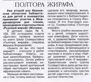 Полтора жирафа
