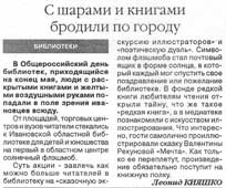 Кияшко, Л. С шарами и книгами бродили по городу