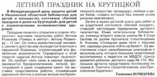 Бочкарева, Т. Летний праздник на Крутицкой
