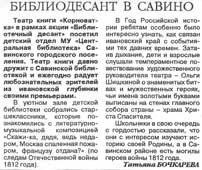 Бочкарева, Т. Библиодесант в Савино
