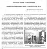 Шелехова, Н.А. Праздник поэзии, музыки и добра
