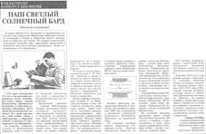 Титова, Л. Наш светлый солнечный бард