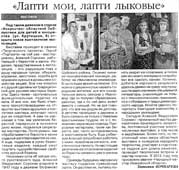 Бочкарева, Т. Лапти мои, лапти лыковые