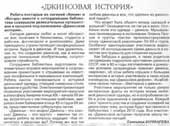 Бочкарева, Т. Джинсовая история