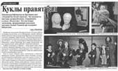 Лукьянова, С. Куклы правят бал