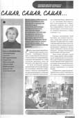 Мужикова, Е. Самая, самая, самая…