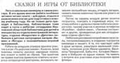 Сказки и игры от библиотеки