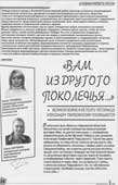 Голубева, Е. Вам из другого поколенья...