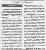 Павловская, Л. Добро для книг