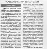 Бочкарева, Т. Откровение писателей