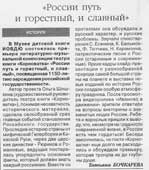 Бочкарева, Т. России путь и горестный и славный