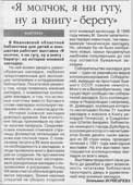 Бочкарева, Т. Я молчок, я ни гугу, ну а книгу берегу