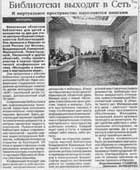 Соцков, К. Библиотеки выходят в Сеть