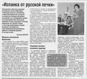 Окулов, В. Испанка от русской печки