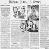 Дивейкина, С. Всегда быть В Теме