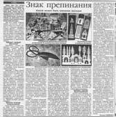 Кияшко, Л. Знак препинания