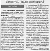 Бочкарева, Т. Талантам надо помогать!