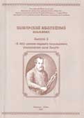 Пожарский юбилейный альманах : Вып. 3
