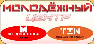 Молодежный центр