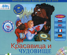 Красавица и чудовище